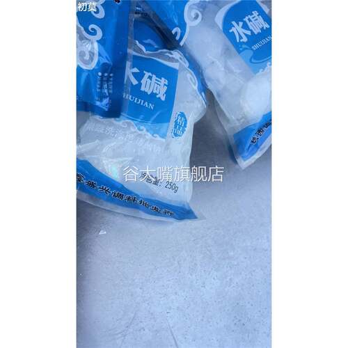 东北大块食用精装水碱250克/袋碳酸钠烘焙发面去油去污果蔬清洁