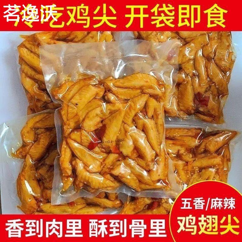 五香麻辣鸡翅尖450g泡卤味