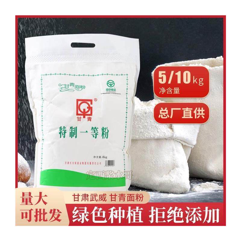 甘青面粉拉面馒头包子饺子