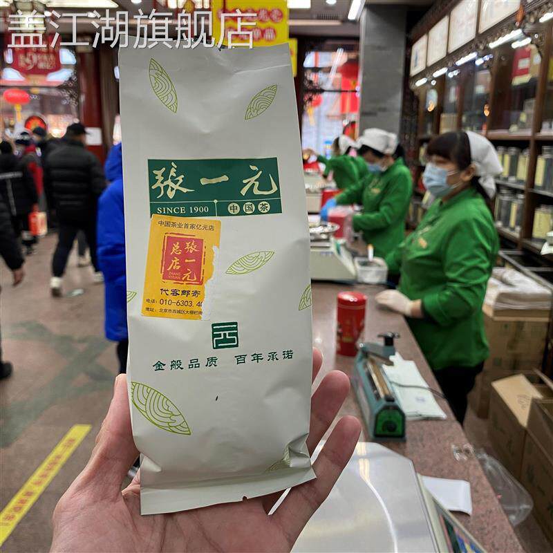 张一元官方旗舰店茉莉花茶老北京百年中华老字号茶庄前门总店