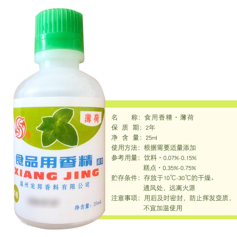 新货薄荷水香精绿豆汤冰食用白凉粉饮料龟苓膏烧仙草配料薄荷油25