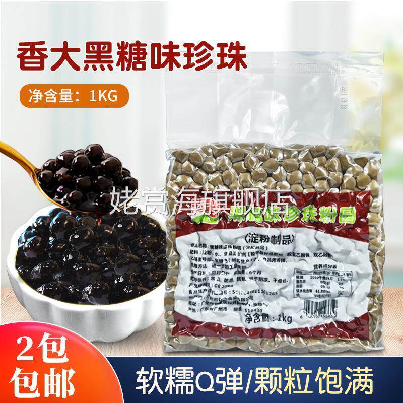 香大黑珍珠0.8奶茶店黑珍