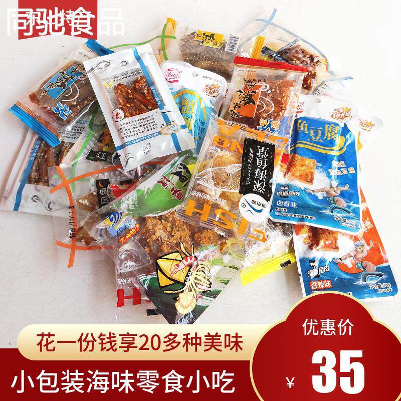 小包装海味零食小吃即食鱼干福建东山特产海鲜干货袋装250g包邮