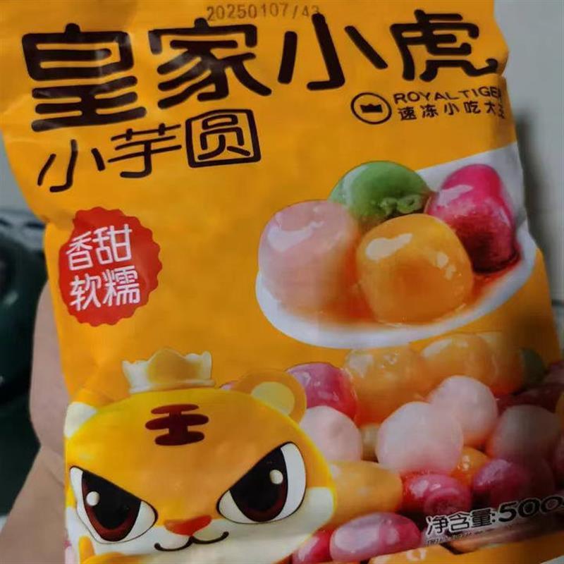 皇家小虎芋圆冷冻大小丸子