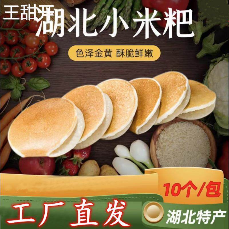 武汉米粑湖北特产小米粑粑