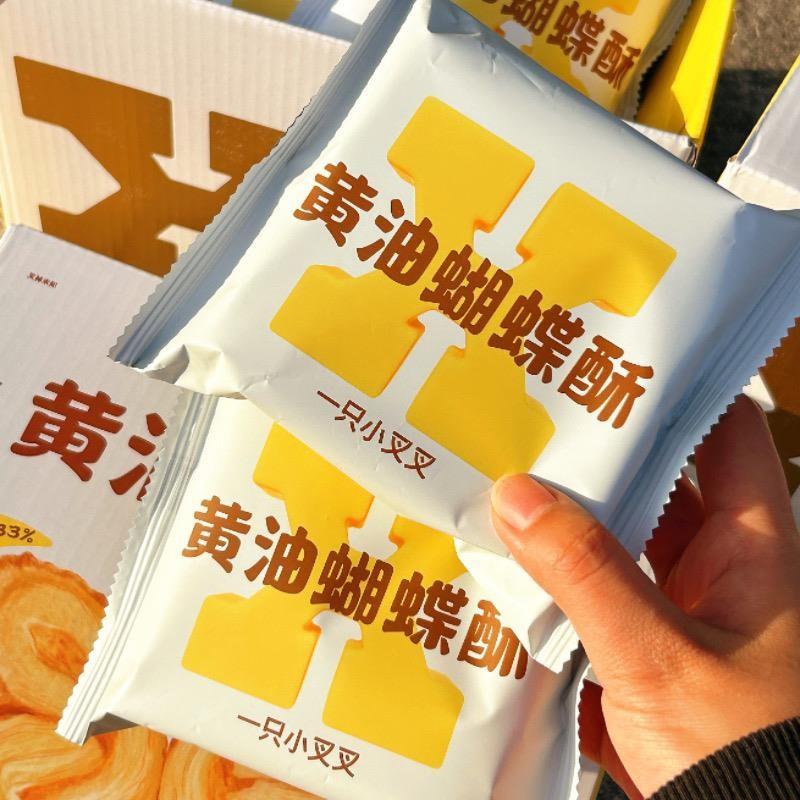一祇小叉叉奶油蝴蝶酥点心糕点酥饼干 干奶香零食礼盒伴手礼千层