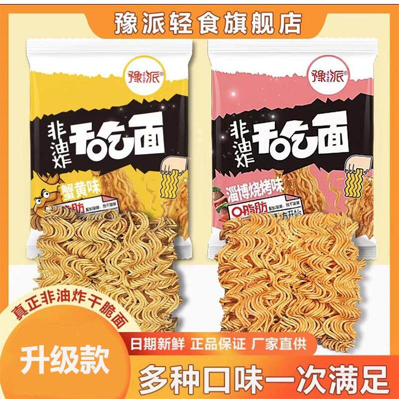 豫派干吃面轻食粗粮非油炸
