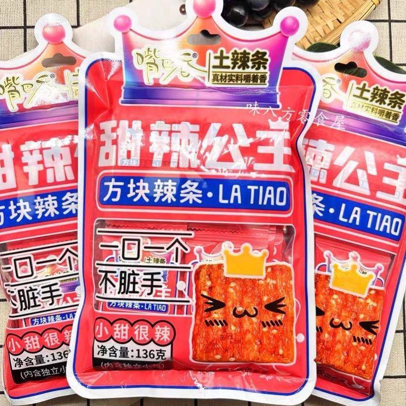 麻辣嘴巴香甜童年公主大礼包8090儿时零食怀旧辣条休闲甜辣公主辣