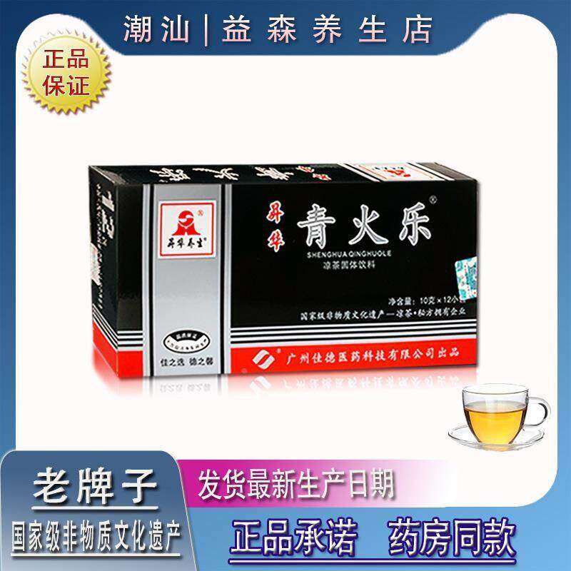 正品广东下火凉茶青火乐颗粒清火乐冲剂老牌子修水凉茶苦凉茶包邮