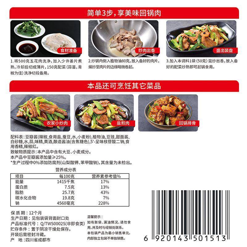 新货好人家 回锅肉调料 家常川菜炒菜调料鱼香肉丝 水煮肉片麻婆