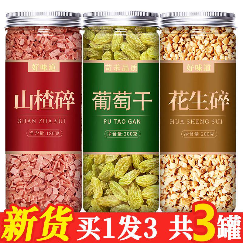 花生碎山楂碎葡萄干组合商用碎粒片丁酸奶冰粉藕粉小包装颗旗舰店