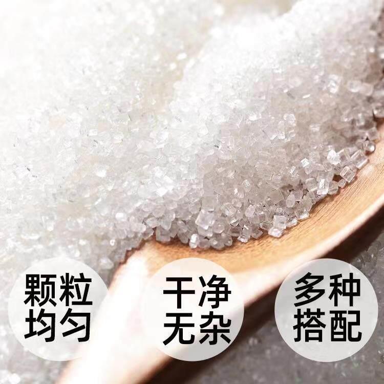 纯甘蔗一级白糖白砂糖云南特产白沙糖家用包装蛋糕烘焙专用细砂糖