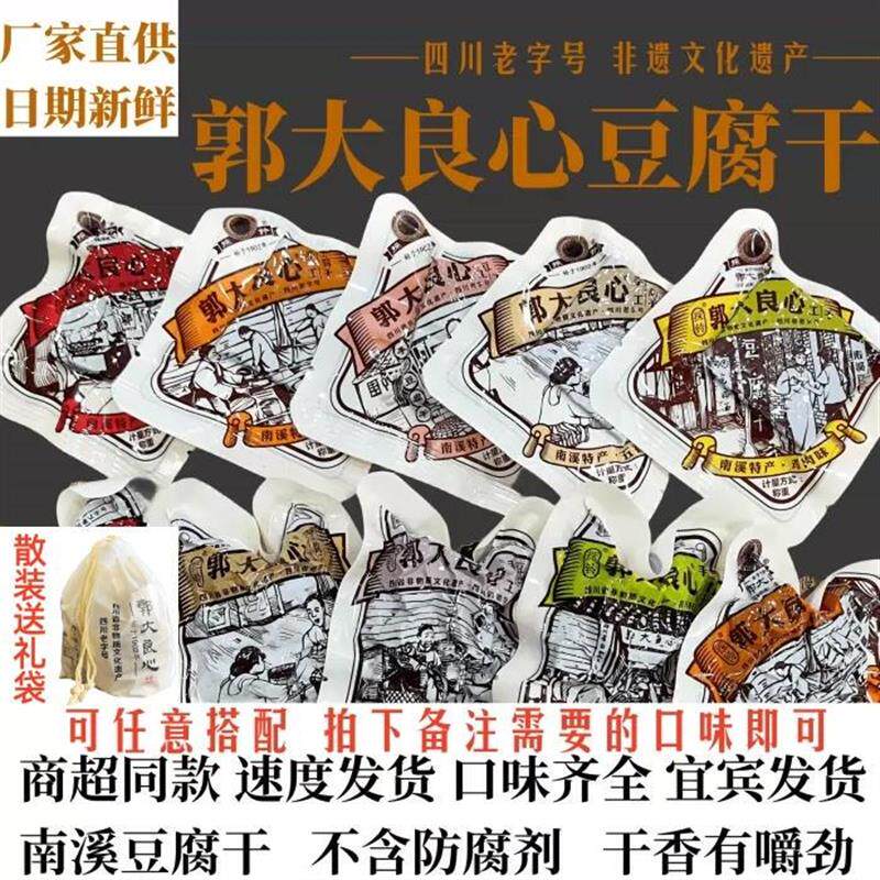 包邮铃郭大良心手工卤豆干南溪豆腐干五香麻辣味宜宾特产小包装