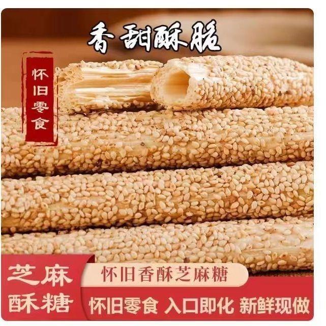 麻糖山东曹县特产农家老式传统芝麻糖棍空心香酥灶糖麦芽叮叮糖