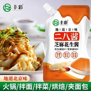 現貨二八醬老北京風味商用火鍋蘸料麻醬調料芝麻醬家用夾面包