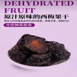 现货栗心源西梅干大颗粒特产果干蜜饯独立小包软糯美味酸甜小吃旗