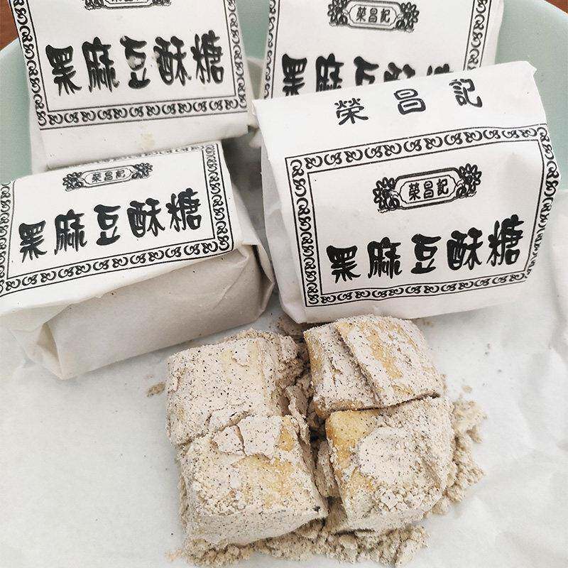 新货老式麻酥糖 黑麻豆酥糖 宁波特产浙江传统手工糕点小时候零食