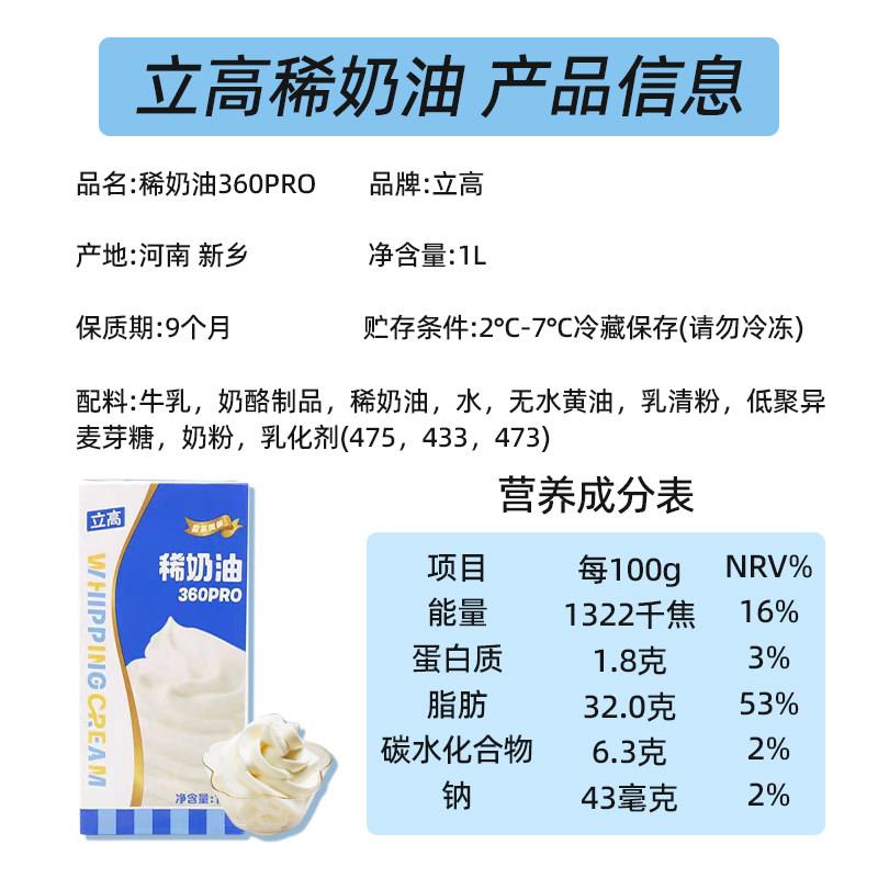 新货立高稀奶油360pro动物性淡奶油1L整箱蛋挞蛋糕裱花商用烘焙原