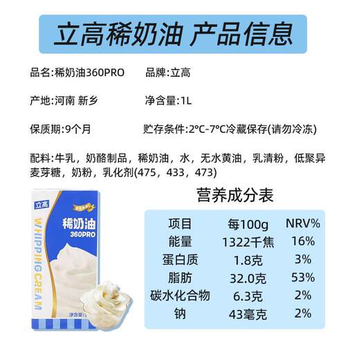 新货立高稀奶油360pro动物性淡奶油1L整箱蛋挞蛋糕裱花商用烘焙原
