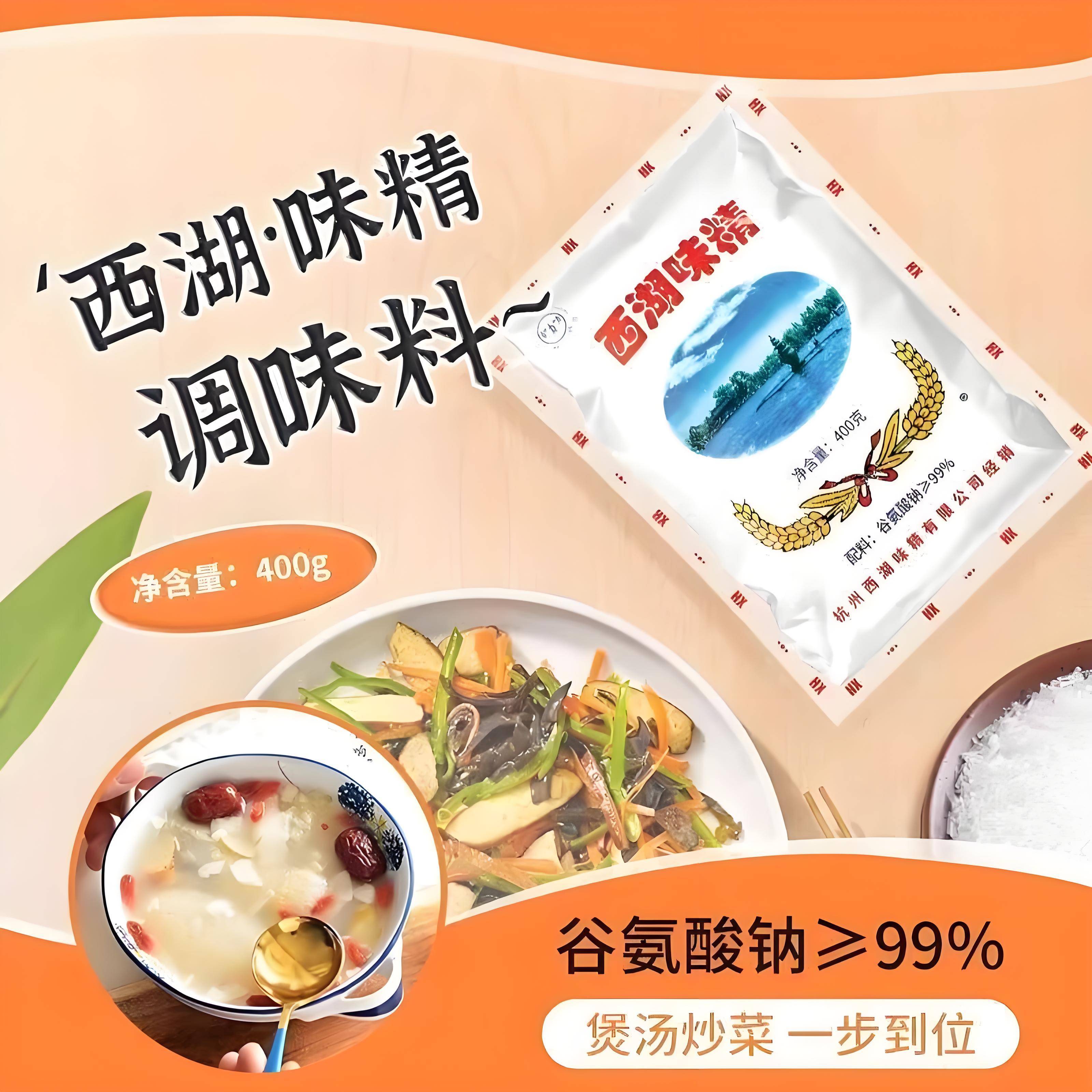 西湖味精官方旗舰店 杭邦菜用 家用小包味精老牌子杭州西湖味精