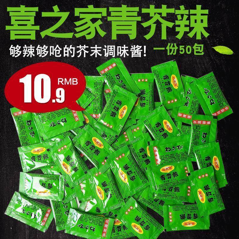 喜之家青芥辣酱迷你芥末小包装辣根 喜之家芥末寿司料理2.6g*50包