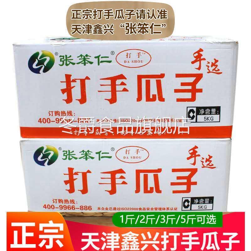 张笨手打瓜子仁张笨人打手图片