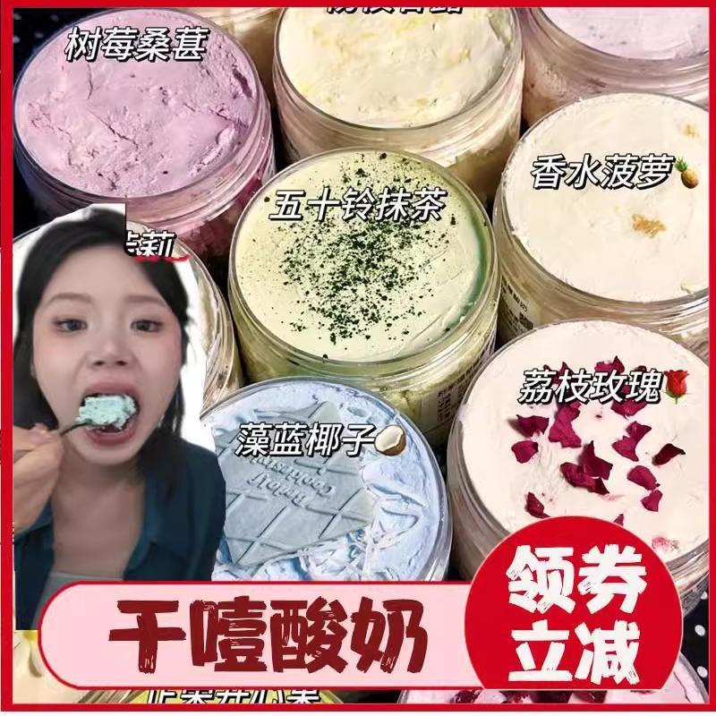 干噎酸奶冷萃固体干巴希腊