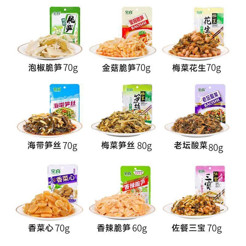宝食梅菜笋丝整箱小包袋装咸菜花生腌酸菜下饭开味雪菜正宗老牌子