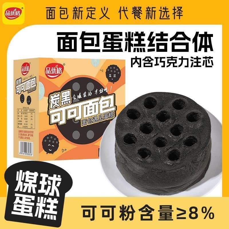 现货蜂窝蛋糕煤炭煤巧克力面包品格优炭黑可可爆浆煤球夹心代餐旗