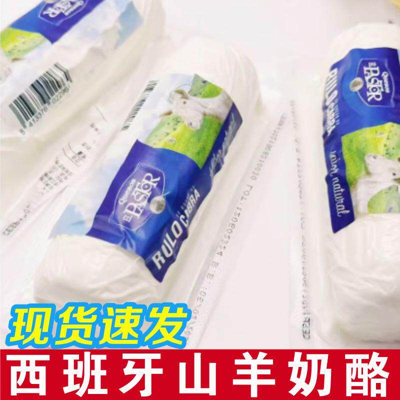 西班牙山羊奶酪蓝纹奶酪琪雷萨原味巧乐培即食涂抹酪山羊奶酪原味
