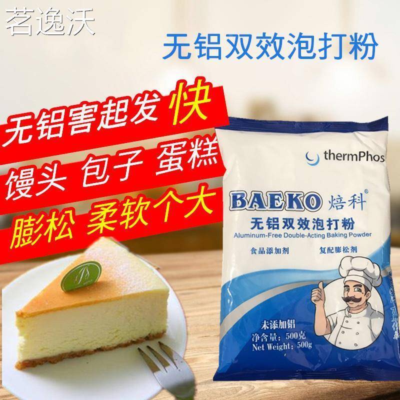 焙科无铝双效泡打粉500g 400g膨松剂馒头包子烘焙原料