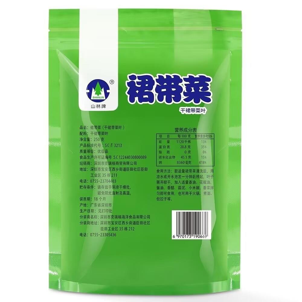 山林牌裙带菜250g海藻类干货裙带菜螺旋藻海木耳嫩海带苗