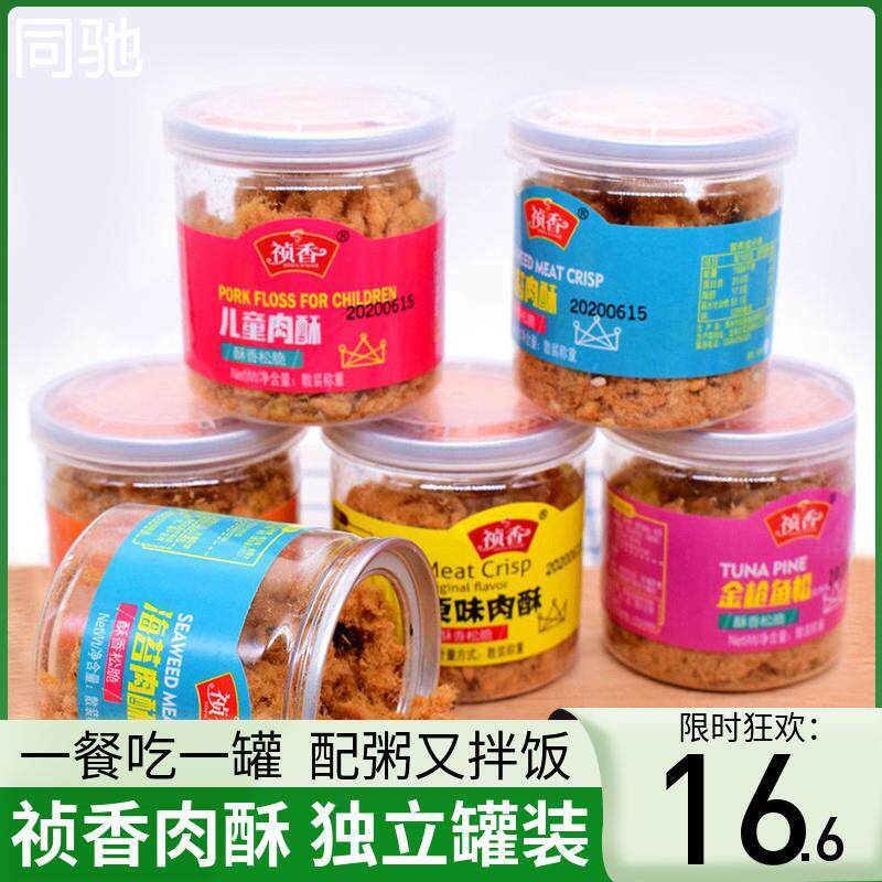 祯香肉酥海苔儿童肉松小罐