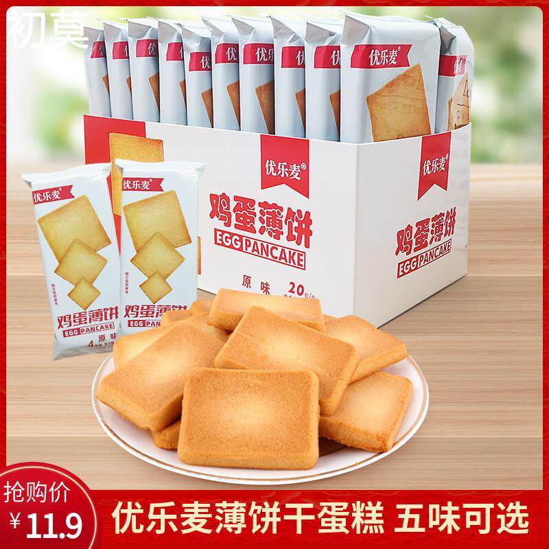 优乐麦干烙蛋糕点心原味鸡蛋薄饼煎饼饼干早餐办公室休闲零食小吃