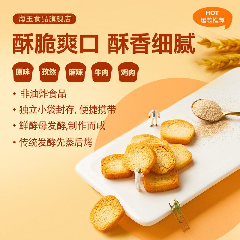 海玉小馍丁1000克多口味馒头片整箱饱腹早餐酥脆烤馍片办公室零食