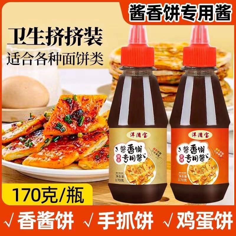 手抓饼酱香饼鸡蛋灌饼专用酱料家用调料鸡蛋灌饼秘制煎饼果子酱料