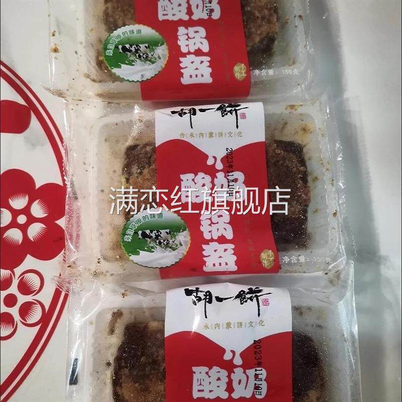 胡一饼酸奶锅盔内蒙古特