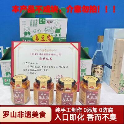 罗山县莽张非遗美食香油臭