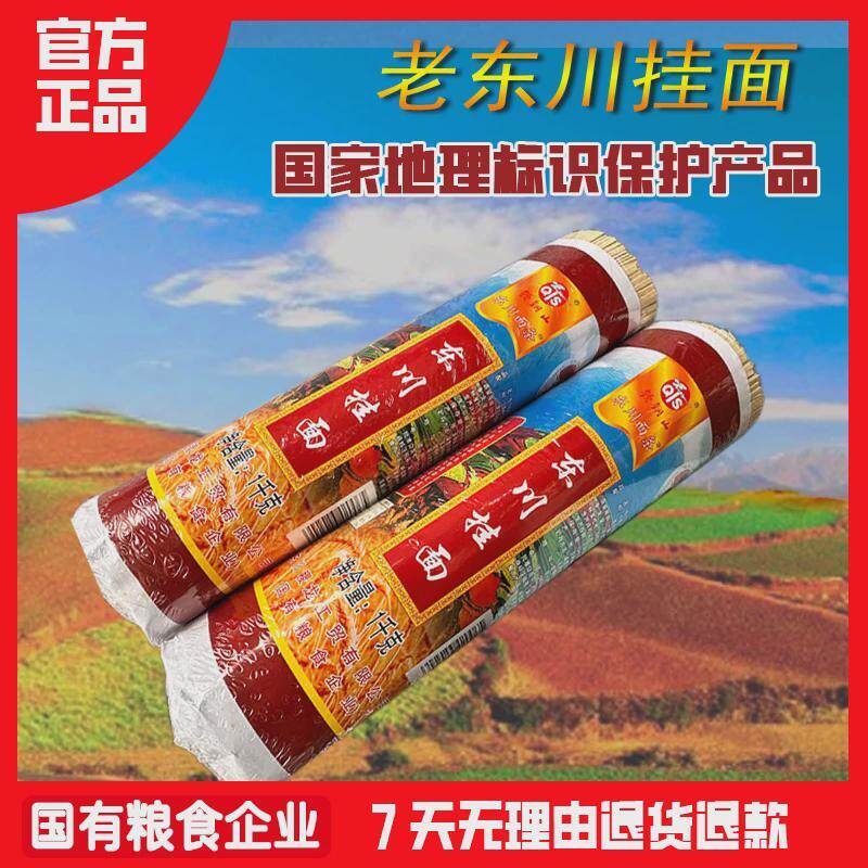 东川特产挂面国有粮食企