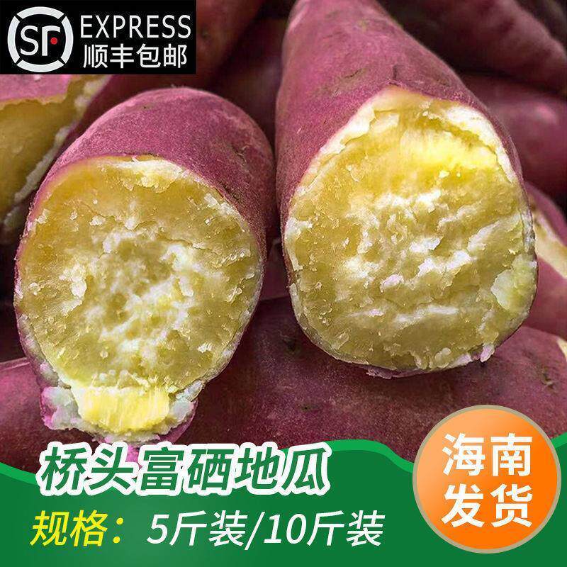 海南澄迈桥头地瓜富硒正宗