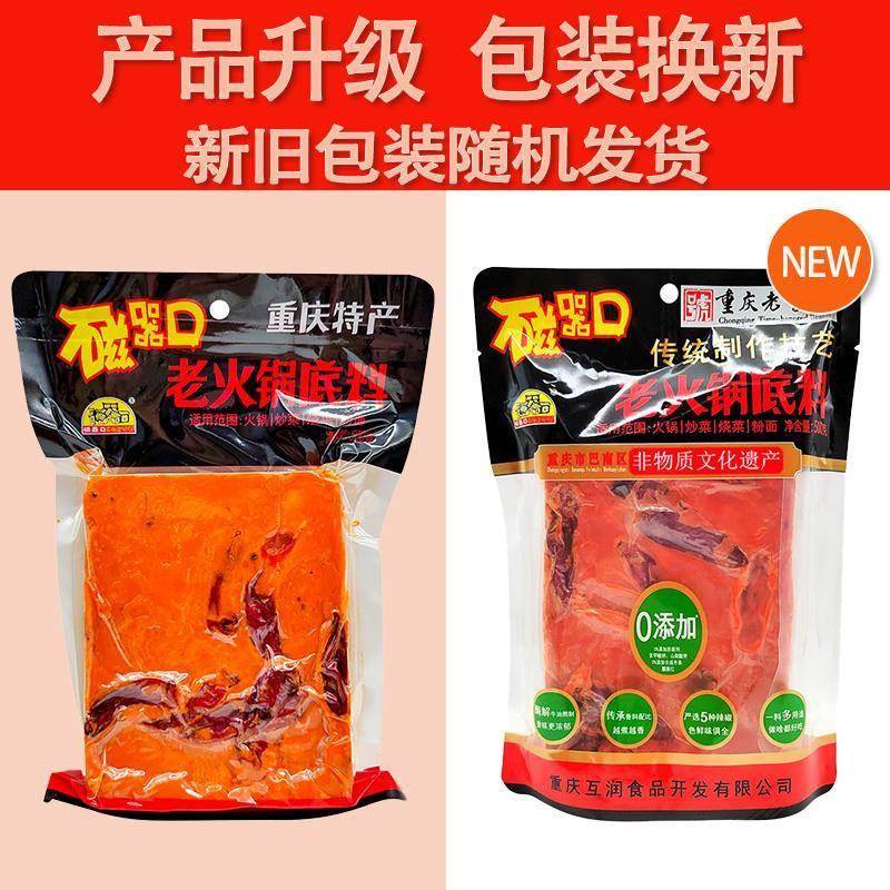 磁器口老火锅底料500g重庆特产手工牛油底料麻辣烫串串香调料