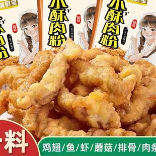 现货加厨宝小酥肉脆炸粉100g酥脆粉香炸鸡酥脆粉鸡排酥肉裹粉超市