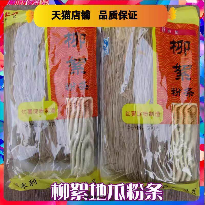 新货柳絮红薯粉条山东泗水特产干货地瓜淀粉条圆粉条500g包邮干货