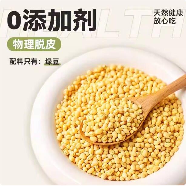 新货脱皮绿豆去皮脱壳新货绿豆糕馅仁瓣烘焙模具农家新鲜原材料家