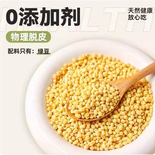 新货脱皮绿豆去皮脱壳新货绿豆糕馅仁瓣烘焙模具农家新鲜原材料家