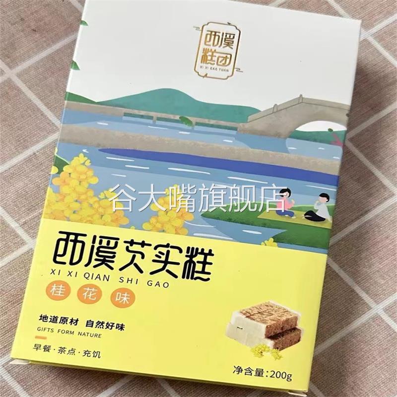 西溪糕团白桃乌龙芡实八珍糕点心中式健康糕点软糯桂花糕杭州特产