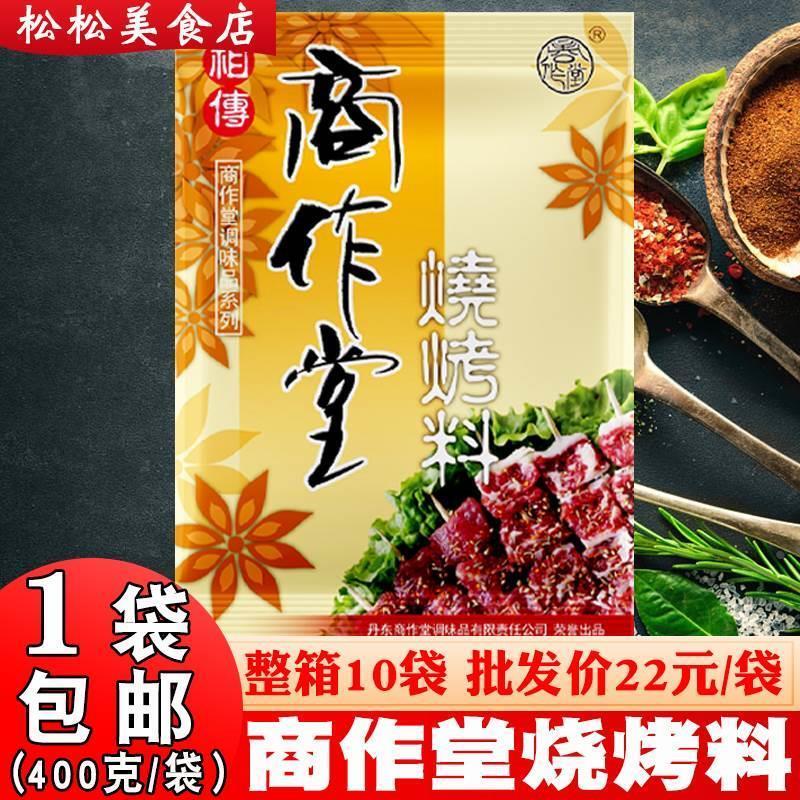 商作堂烧烤料400g丹东烧烤