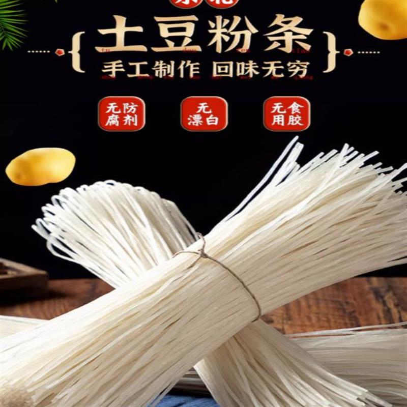 纯手工东北粉条正宗黑龙江