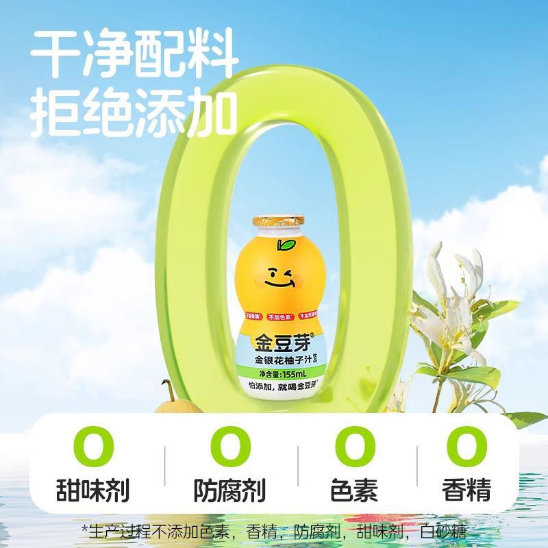 金豆芽金银花柚子汁155ml/瓶宝宝小孩健康饮料植物饮料便携分享装