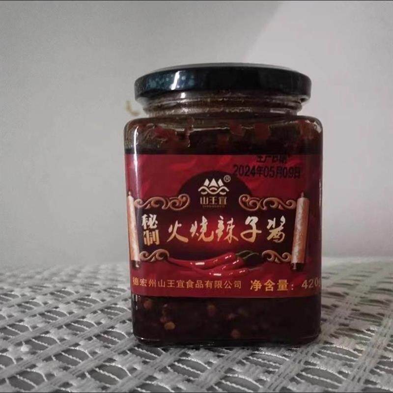 云南德宏火烧辣椒酱正宗傣